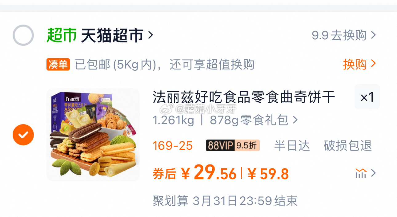 猫超 法丽兹曲奇饼干878g大礼包 淘金币页面搜索商品加购 合理凑单用109-25-117资源网