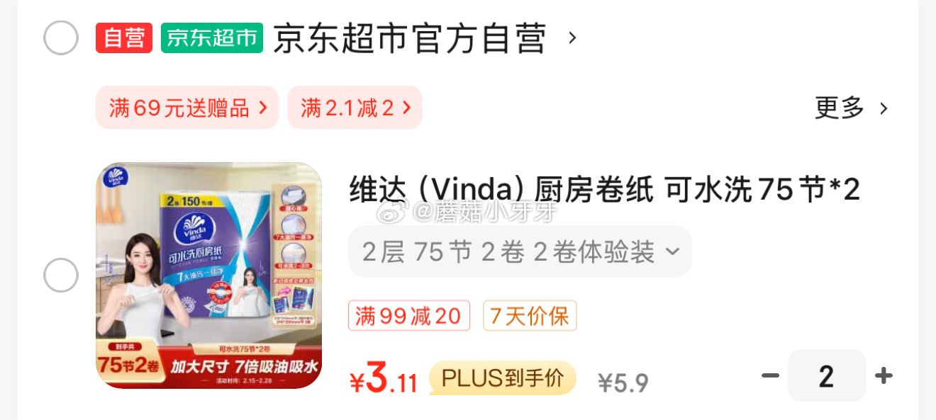 京东 部分有货 维达厨房卷纸 可水洗75节*2卷 砸10-5券 6.22 维达厨房卷纸-117资源网