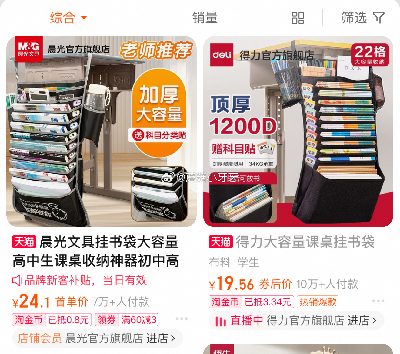 得力 大容量挂桌侧收纳袋9层14格 淘金币搜索抵扣 倒数第②/③选项项 到手 7.14-117资源网