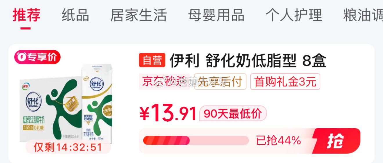 京东 省省卡2券 秒杀会场 舒化 伊利无乳糖牛奶 低脂型220ml*8盒 有3首单-117资源网