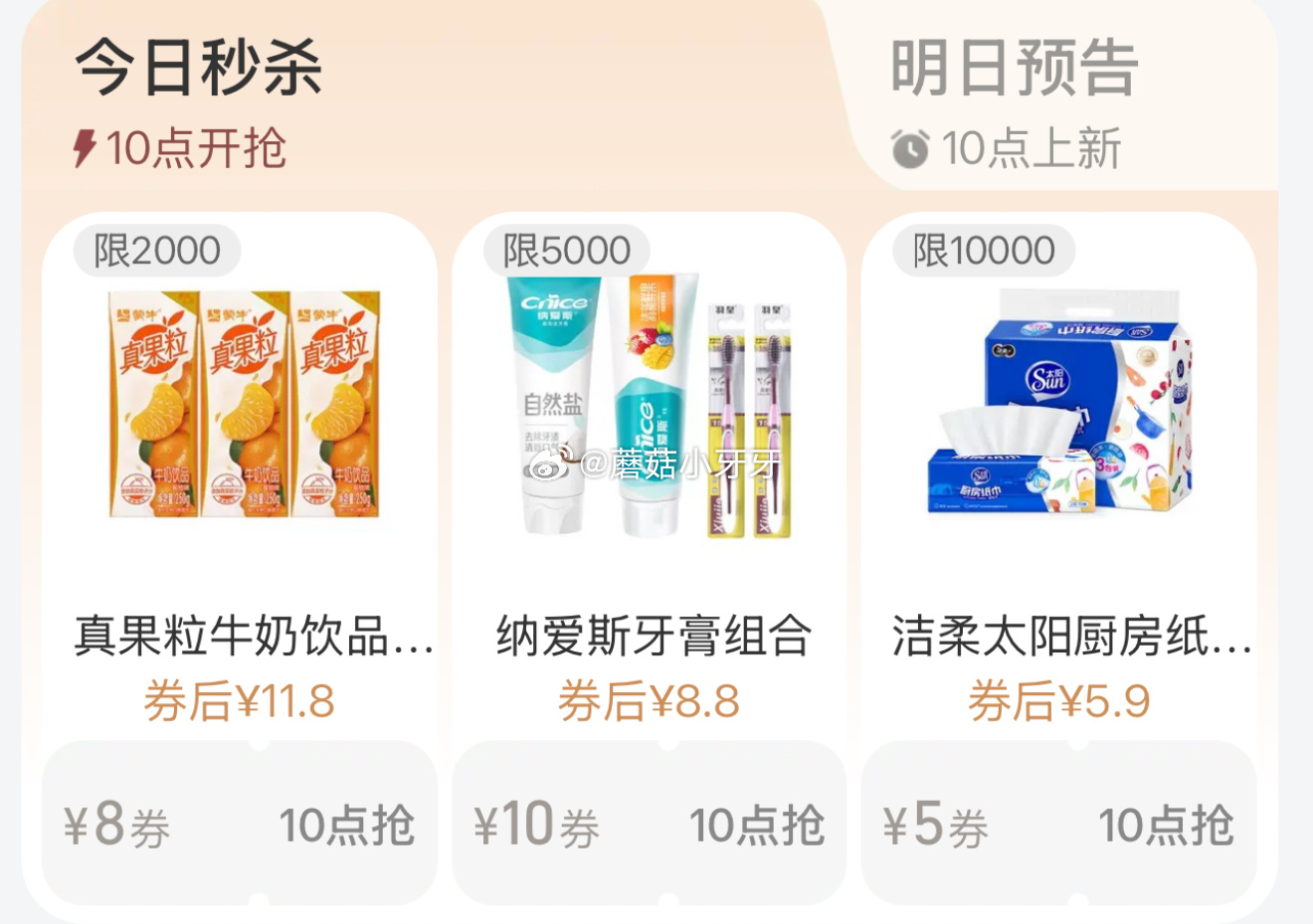 10点 淘宝搜 88vip 内购会-0.01秒杀 嘘 国王在冬眠周边、天润酸奶、爷爷不泡茶、优酷svip月卡-117资源网