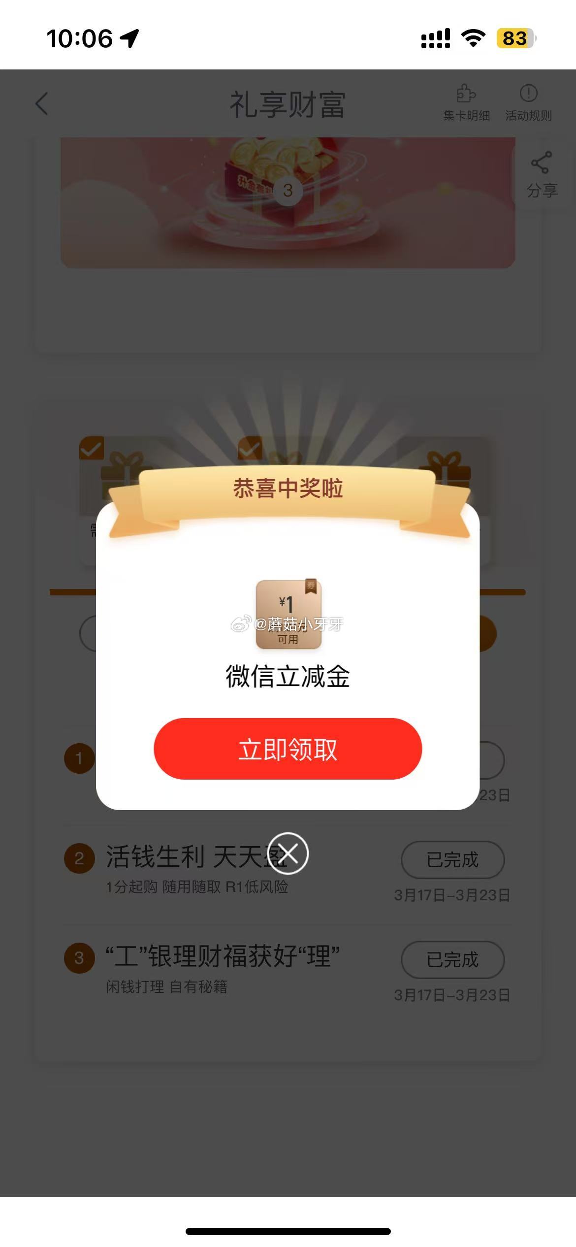 反馈 工行礼享财富 抽到3个1元-117资源网