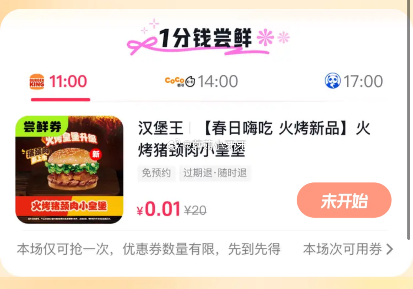 11点 d y 搜日日新 0.01汉堡王-117资源网
