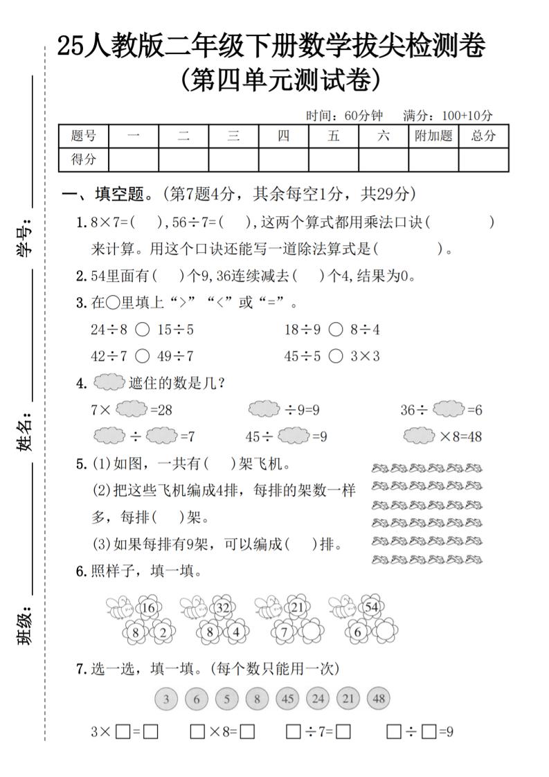 25人教版二年级下册数学第四单元拔尖检测卷（含答案5页）-117资源网