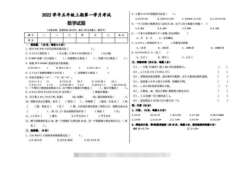 五（上）人教版数学第一次月考试题-117资源网