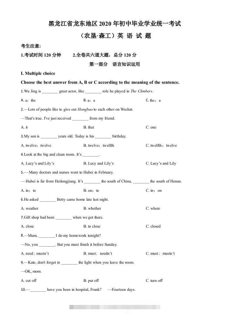 黑龙江省龙东地区（农垦·森工）2020年中考英语试题（空白卷）-117资源网