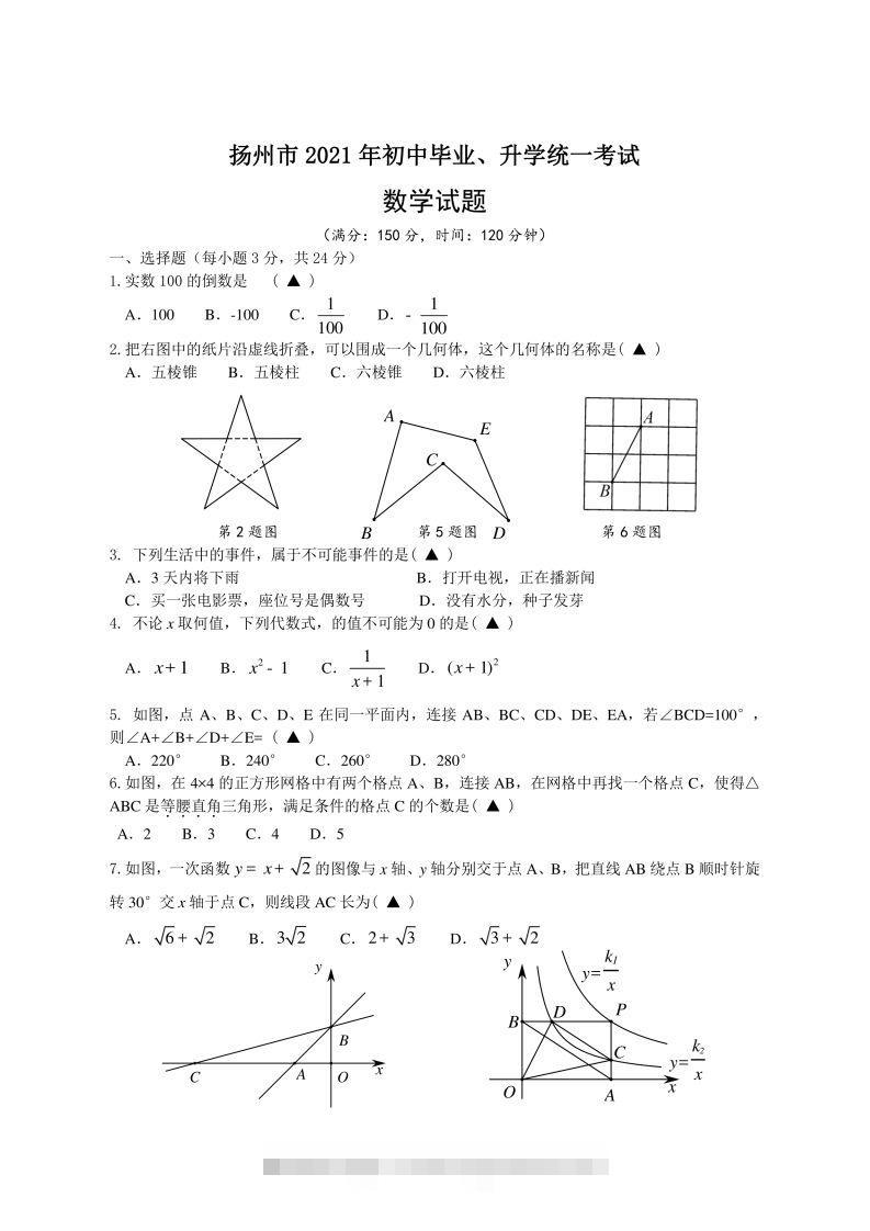 2021年江苏省扬州中考数学试题-117资源网