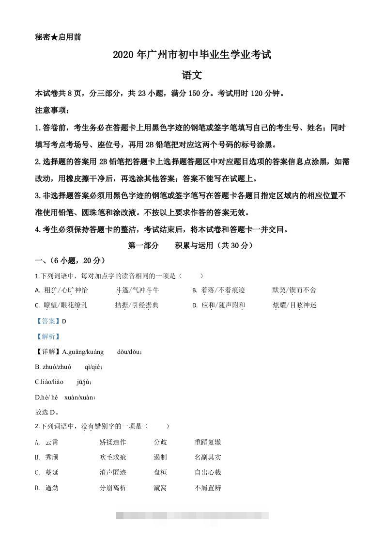 2020年广东省广州市中考语文试题（含答案）-117资源网
