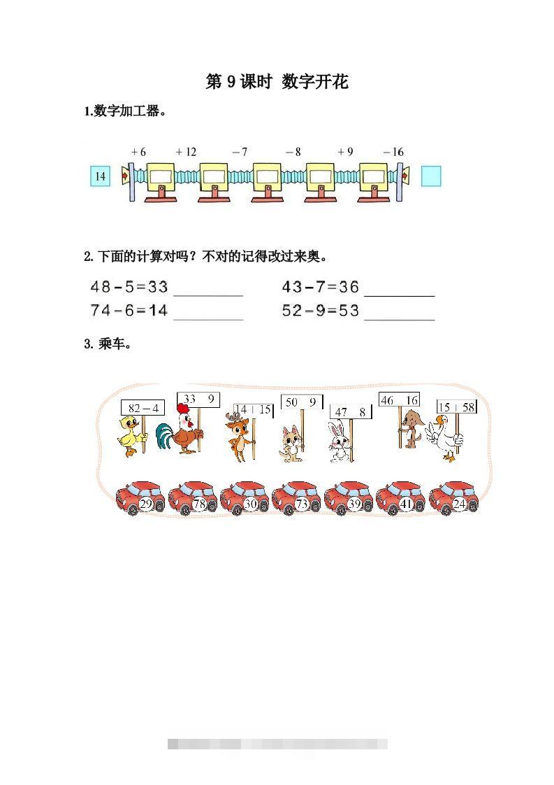 一下冀教版数学课时3-9数字开花-117资源网