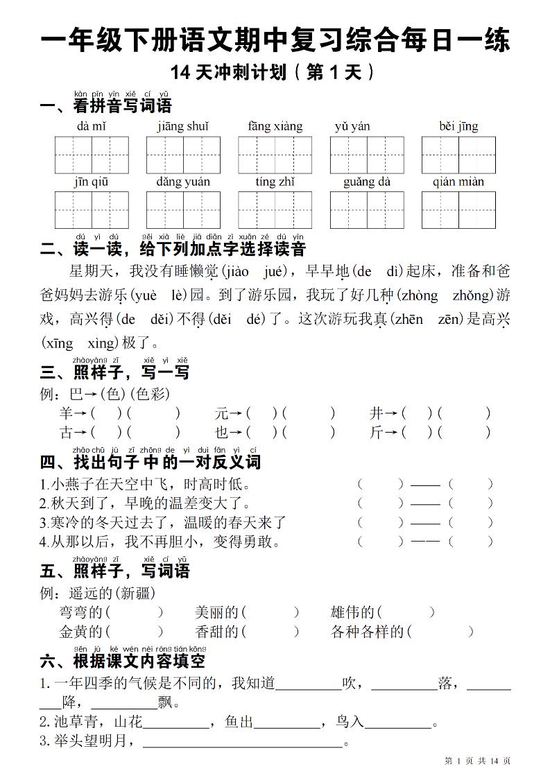 一下语文期中每日一练-117资源网