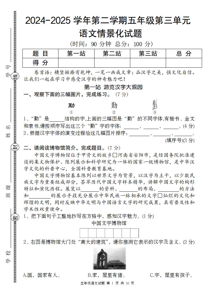 2024-2025学年第二学期五年级语文第三单元情景化试题-117资源网