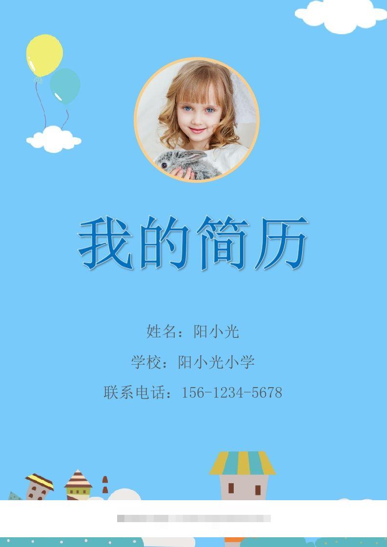 多页-小升初简历56-117资源网
