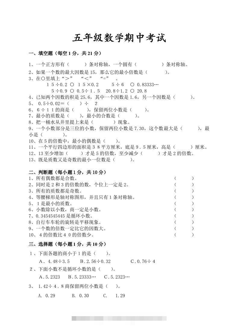 五（上）北师大数学期中检测卷.4-117资源网