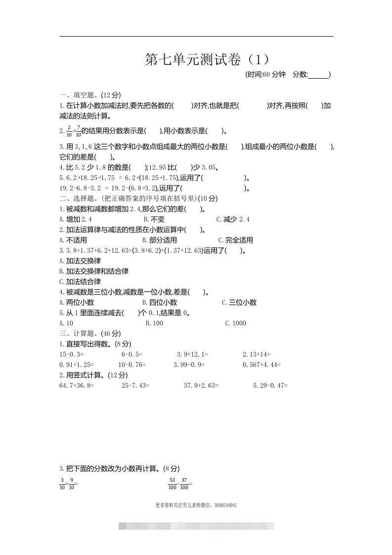 四下青岛六三版数学第七单元测试卷.1-117资源网