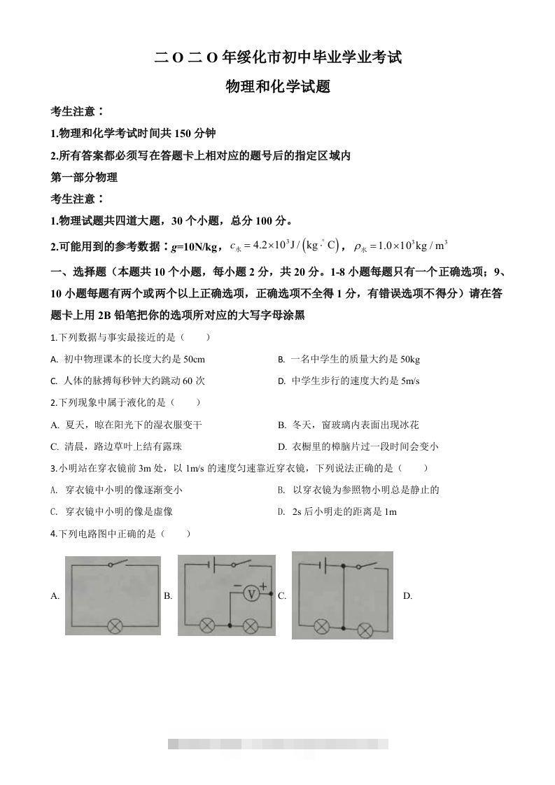 2020年黑龙江省绥化市中考物理试题（空白卷）-117资源网