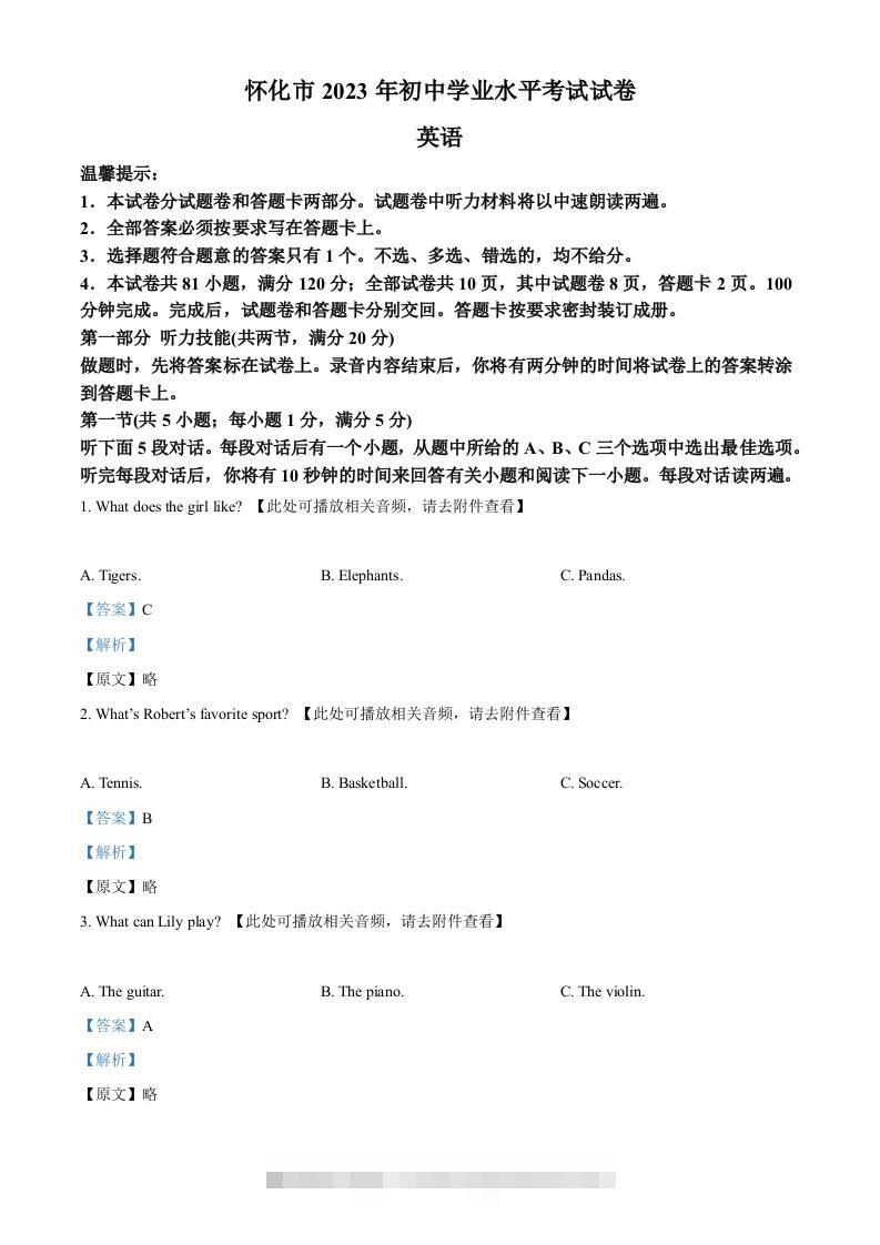 2023年湖南省怀化市中考英语真题（含听力）（含答案）-117资源网