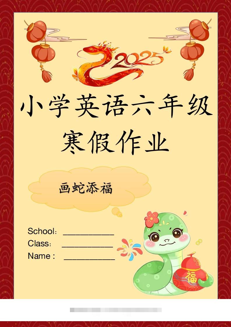 2025六下英语寒假作业-117资源网