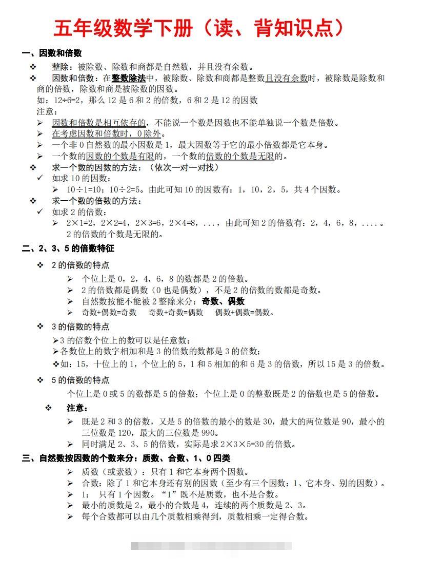 五下数学：知识点读背（通用）-117资源网