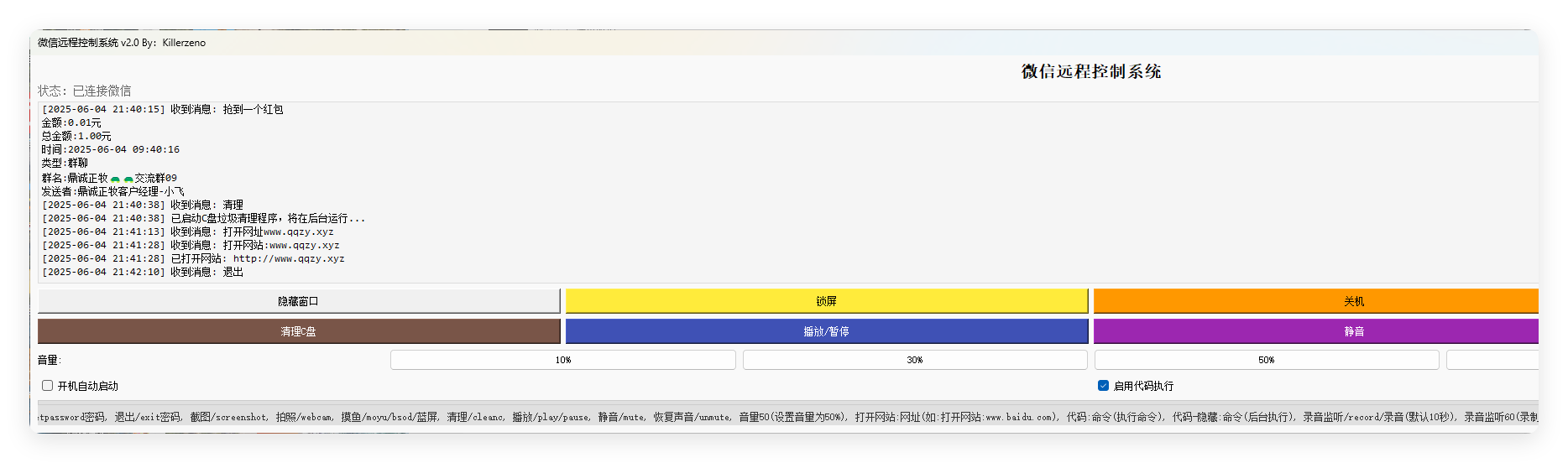 微信远程控制系统v2.0单文件版-117资源网