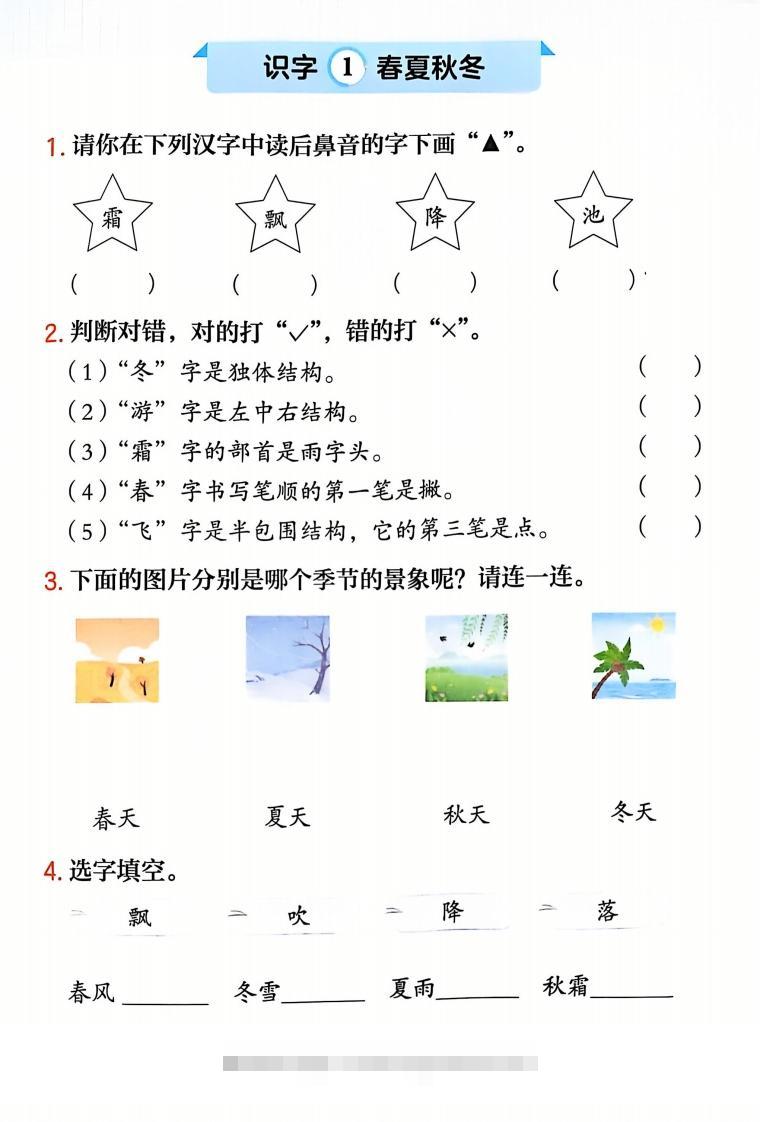 一下语文一课一练课时练（含答案32页）-117资源网