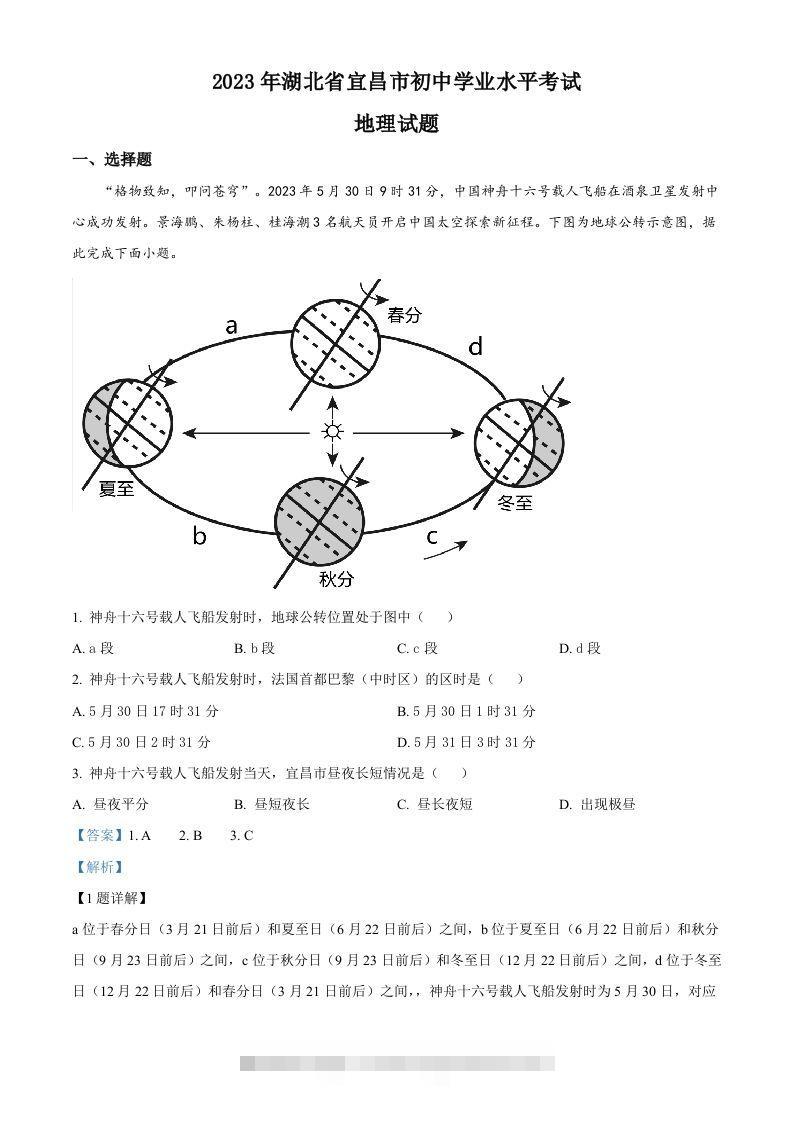 2023年湖北省宜昌市中考地理真题（含答案）-117资源网