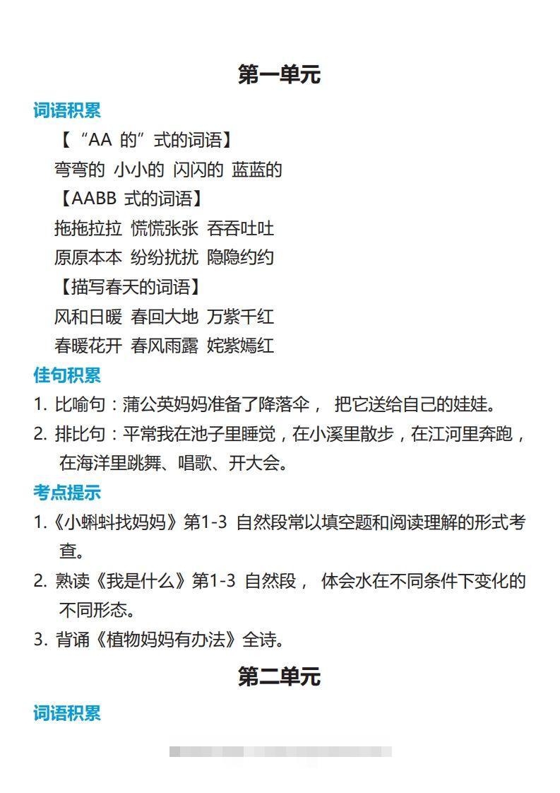 二年级语文上册词语佳句考点积累-117资源网