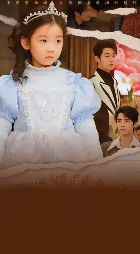 丑小鸭路人甲哥哥们抱她回家&天降福宝之吉星高照（76集）-117资源网