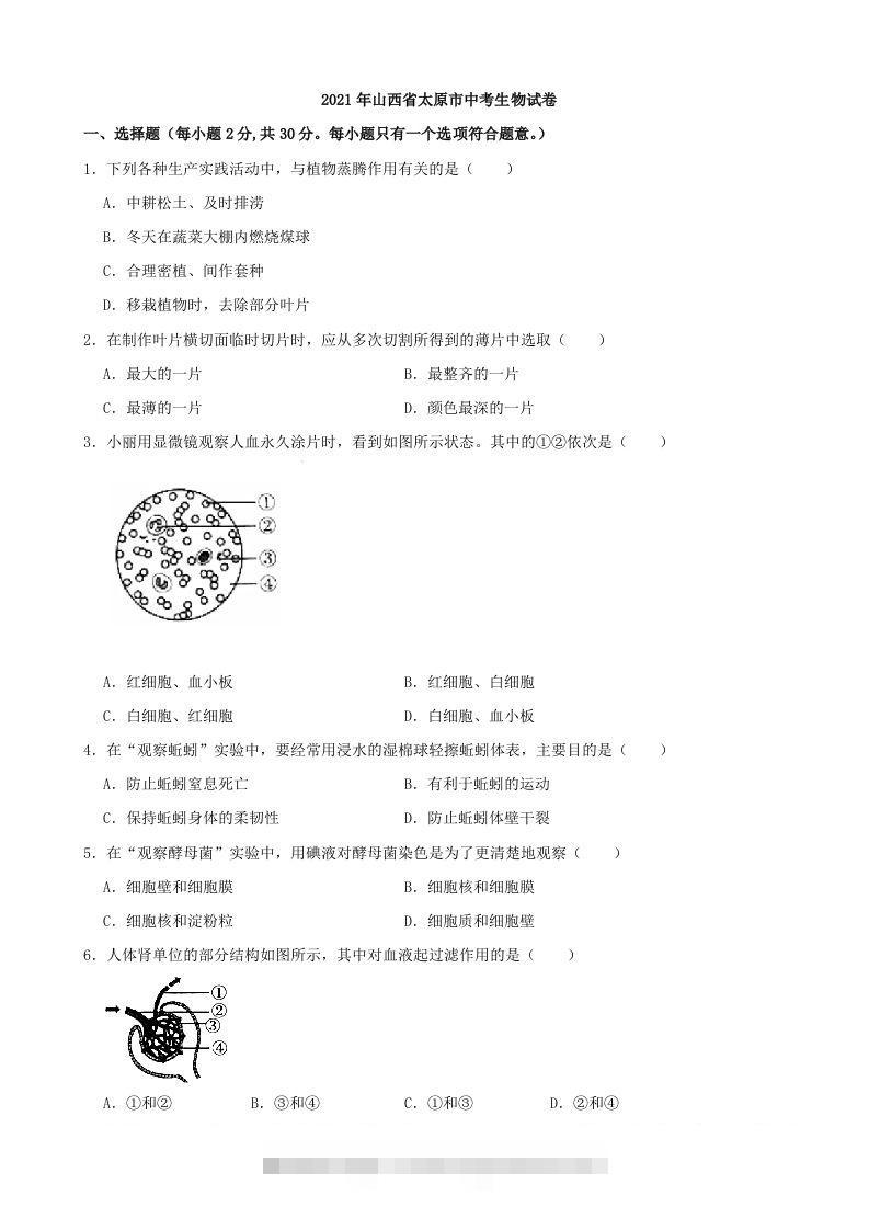 2021年山西省太原市中考生物真题（含答案）-117资源网