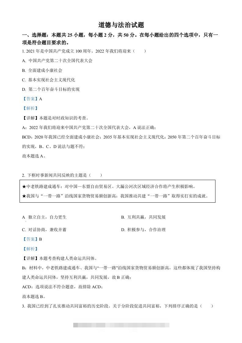 2022年福建省中考道德与法治真题（含答案）-117资源网