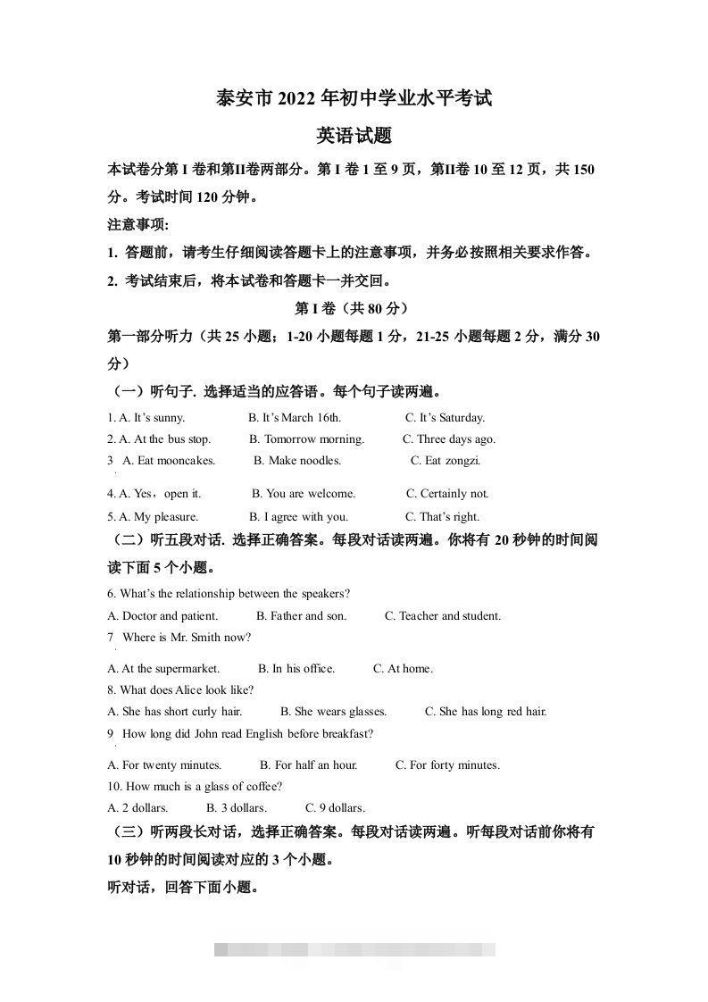 2022年山东省泰安市中考英语真题（空白卷）-117资源网