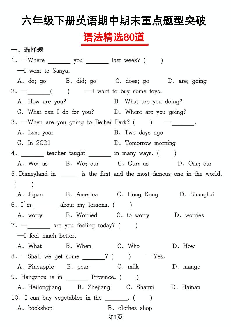 六年级下英语重点题型语法精选80道专项练习-117资源网