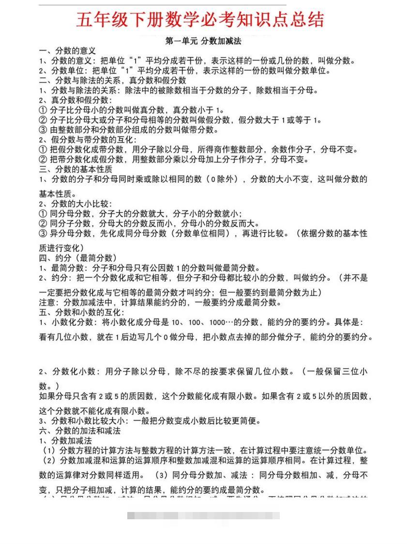 五年级下册北师大数学1-8单元必考知识点汇总-117资源网