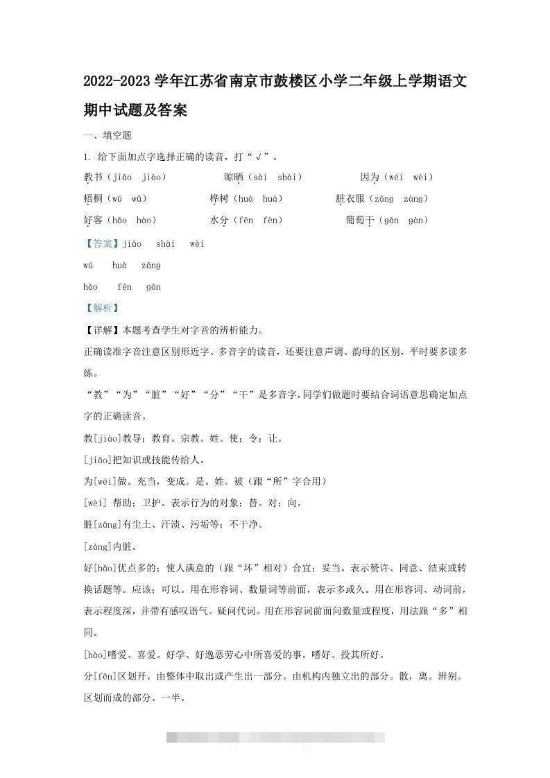 2022-2023学年江苏省南京市鼓楼区小学二年级上学期语文期中试题及答案(Word版)-117资源网