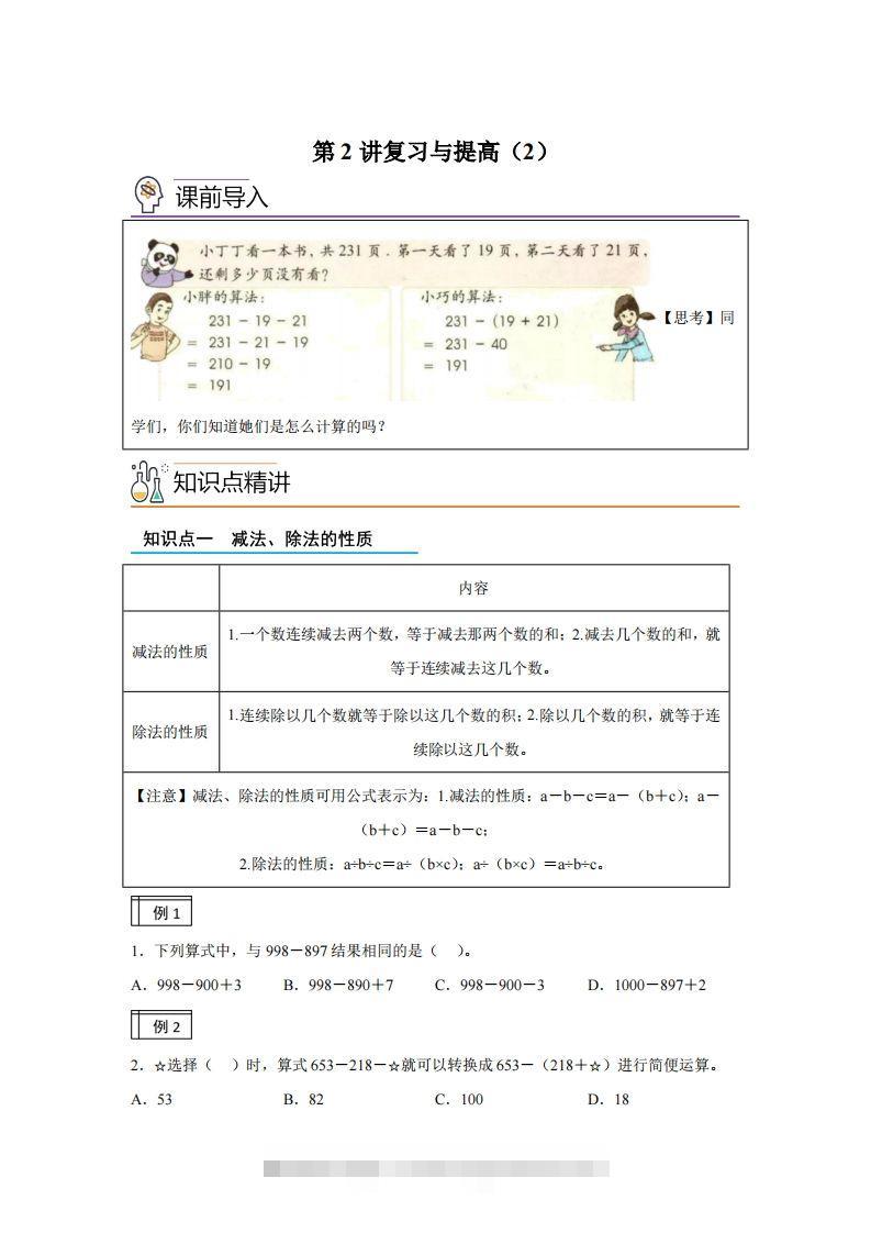 【课时】沪教版四下数学1.2复习与提高（2）练习卷-117资源网