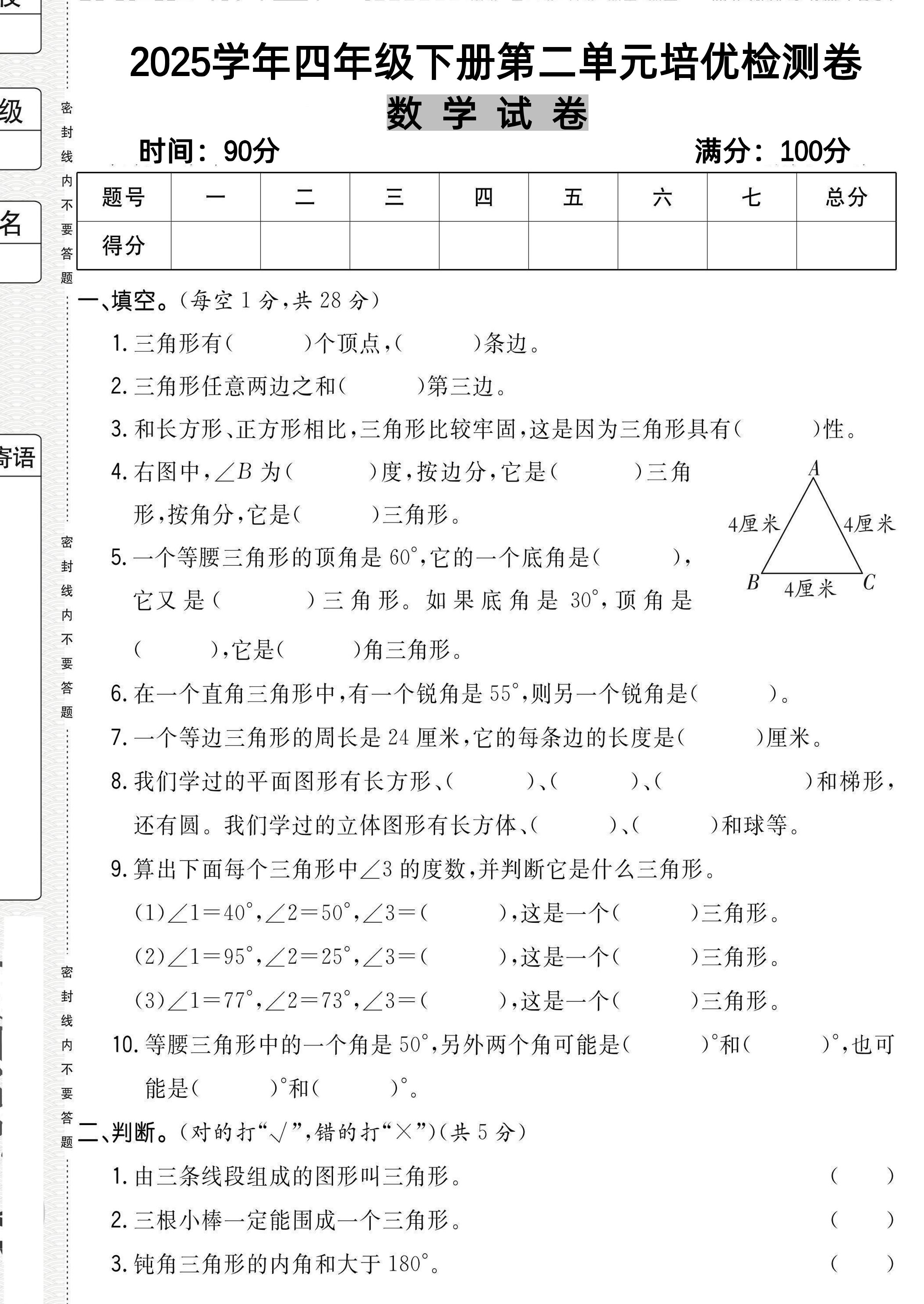 四下北师大数学《数学第二单元培优检测卷》-117资源网