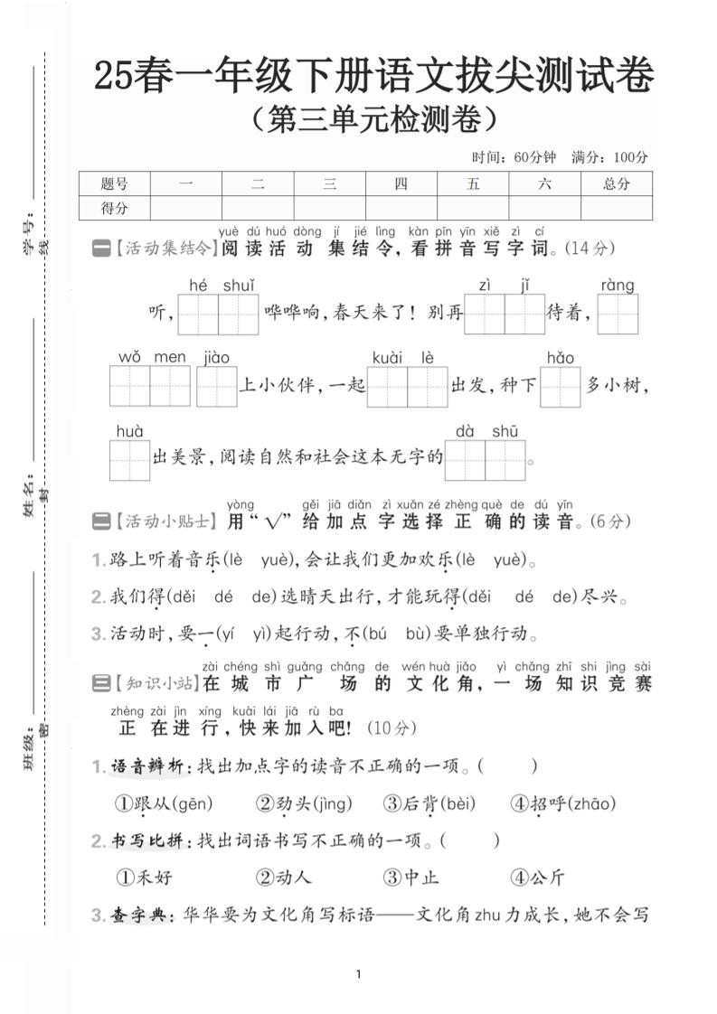 25一下语文第三单元拔尖测试卷-听，河水（含答案5页）-117资源网