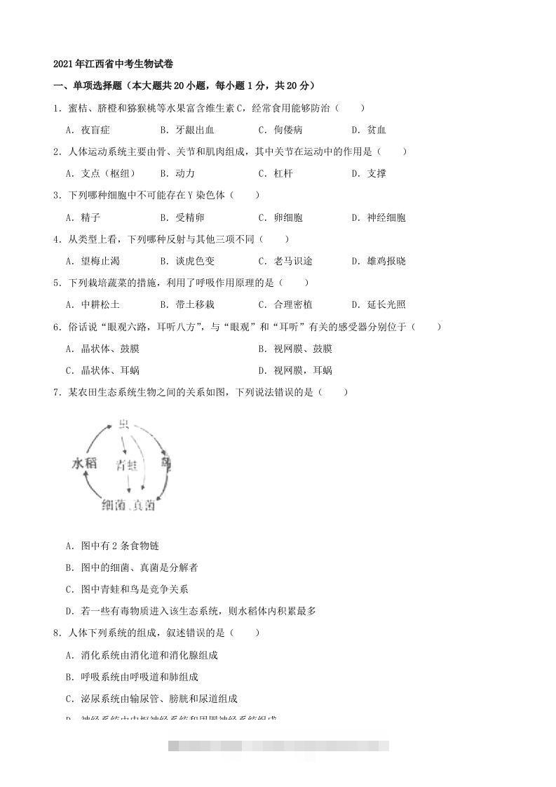 2021年江西省中考生物真题（word版，含解析）-117资源网