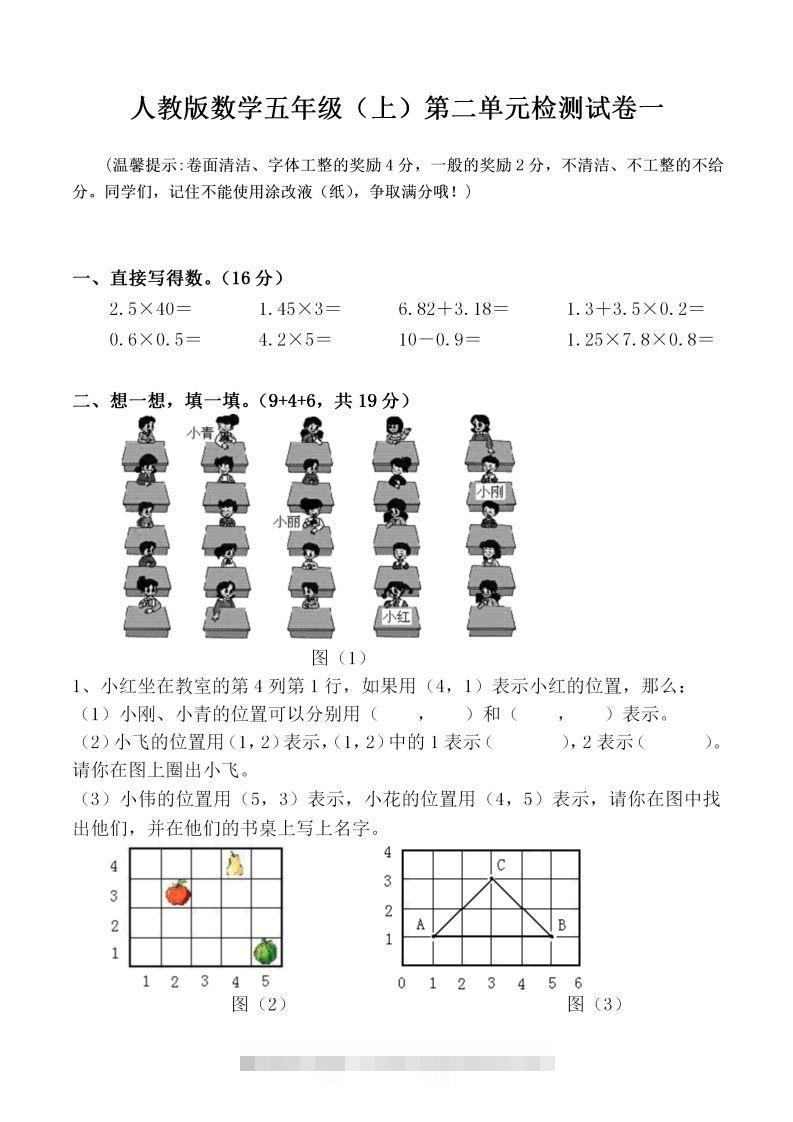 五（上）人教版数学第二单元检测卷一-117资源网