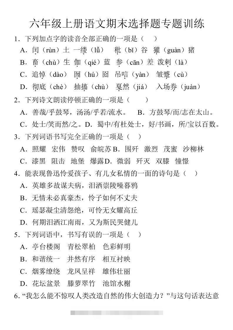 【期末选择题专题训练】六上语文-117资源网