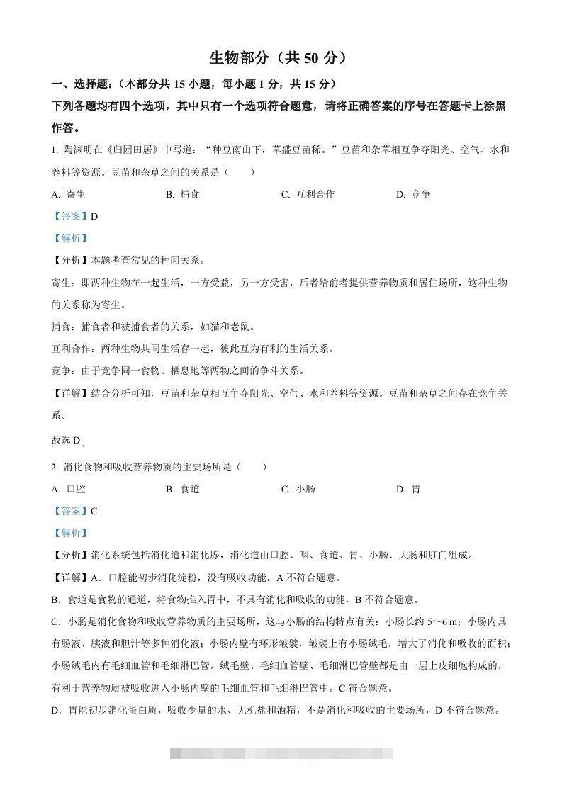 2022年湖北省襄阳市中考生物真题（含答案）-117资源网