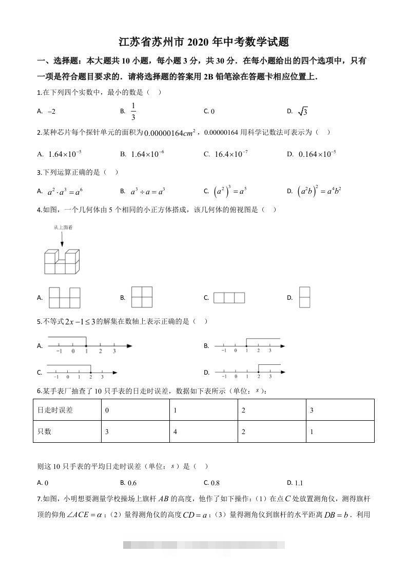 江苏省苏州市2020年中考数学试题（空白卷）-117资源网