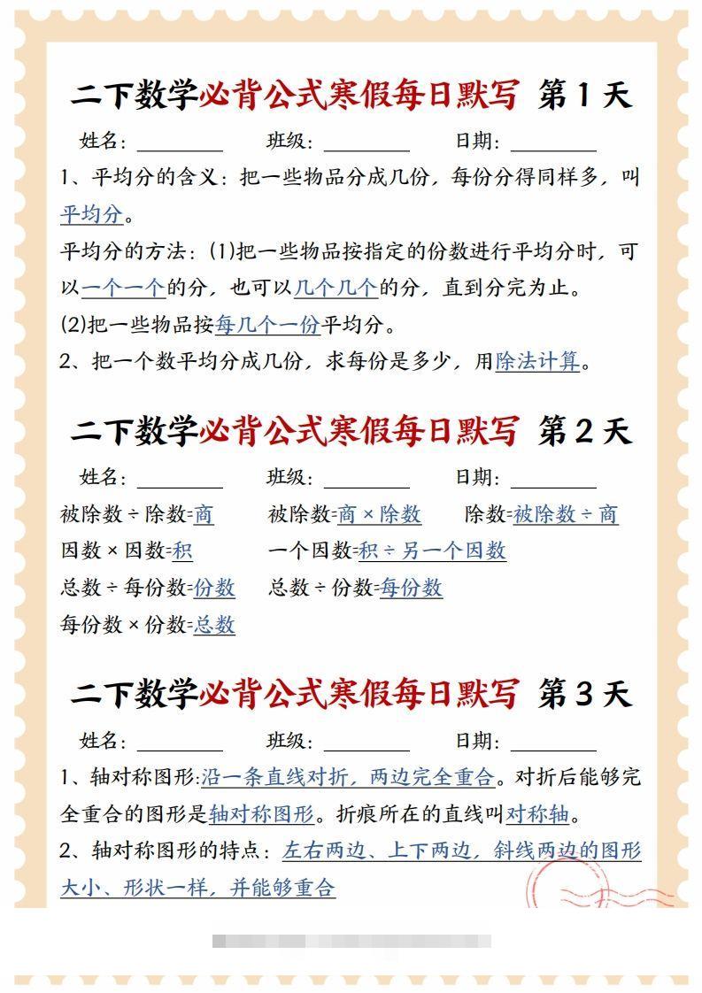 二下数学必背公式寒假每日默写15天-117资源网