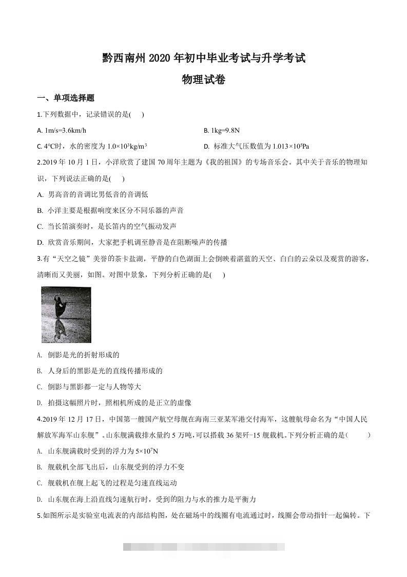 2020年贵州省黔西南州初中毕业与升学考试物理试题（空白卷）-117资源网