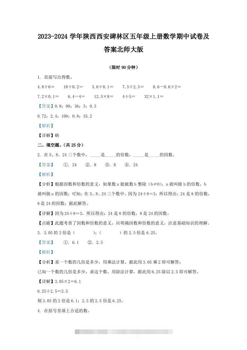 2023-2024学年陕西西安碑林区五年级上册数学期中试卷及答案北师大版(Word版)-117资源网