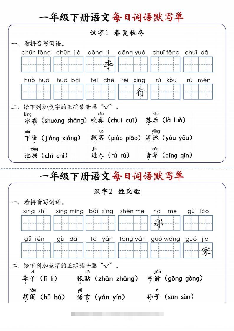 25春新一下语文每日词语默写单（全册1-20课含答案21页）-117资源网