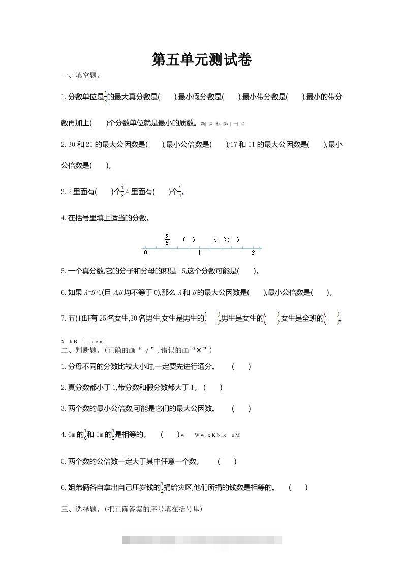 五（上）北师大版数学第五单元检测卷.1-117资源网