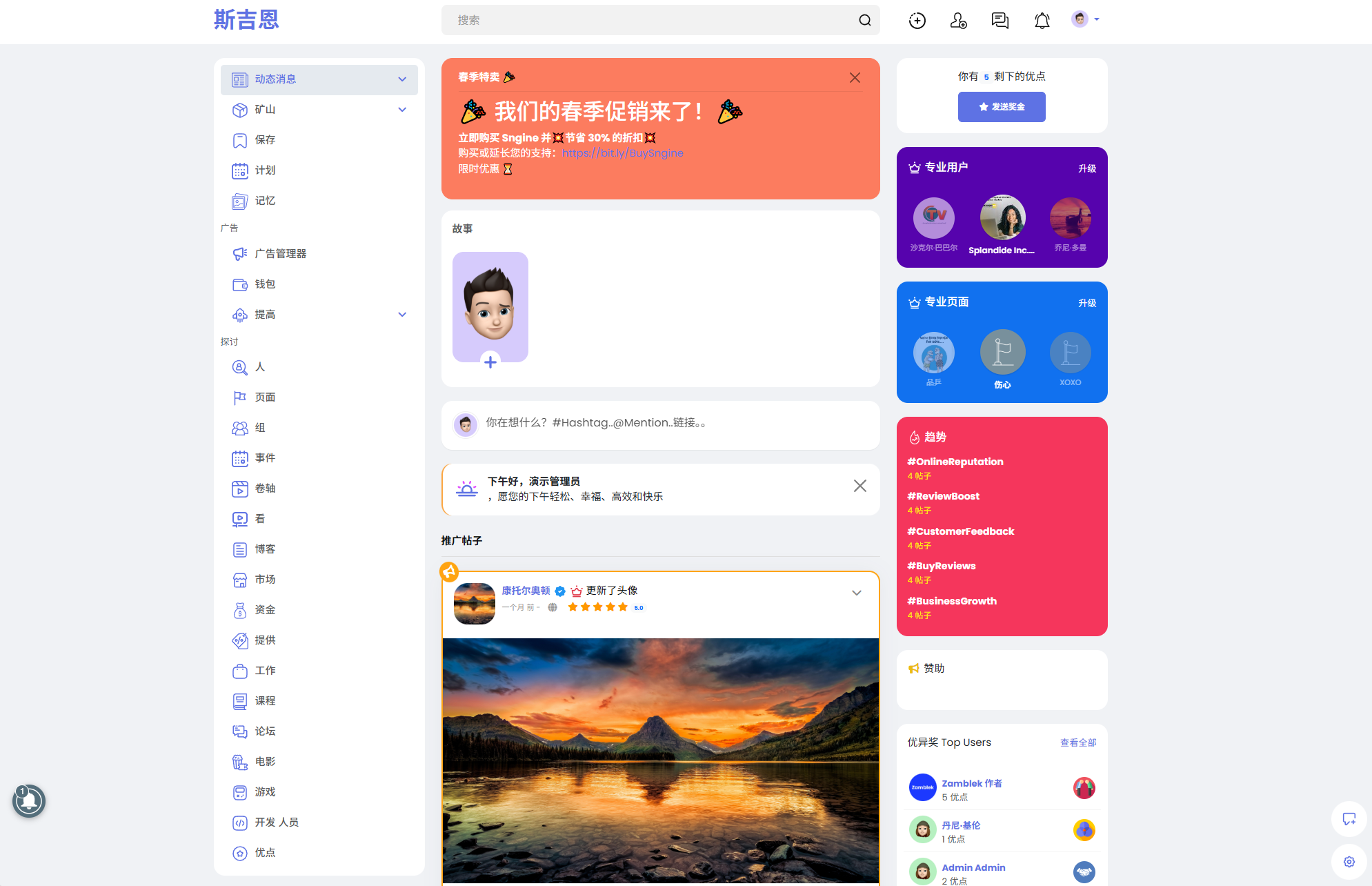 Sngine 4.0.4海外社交平台PHP源码 – 多语言支持短视频和博客订阅-117资源网