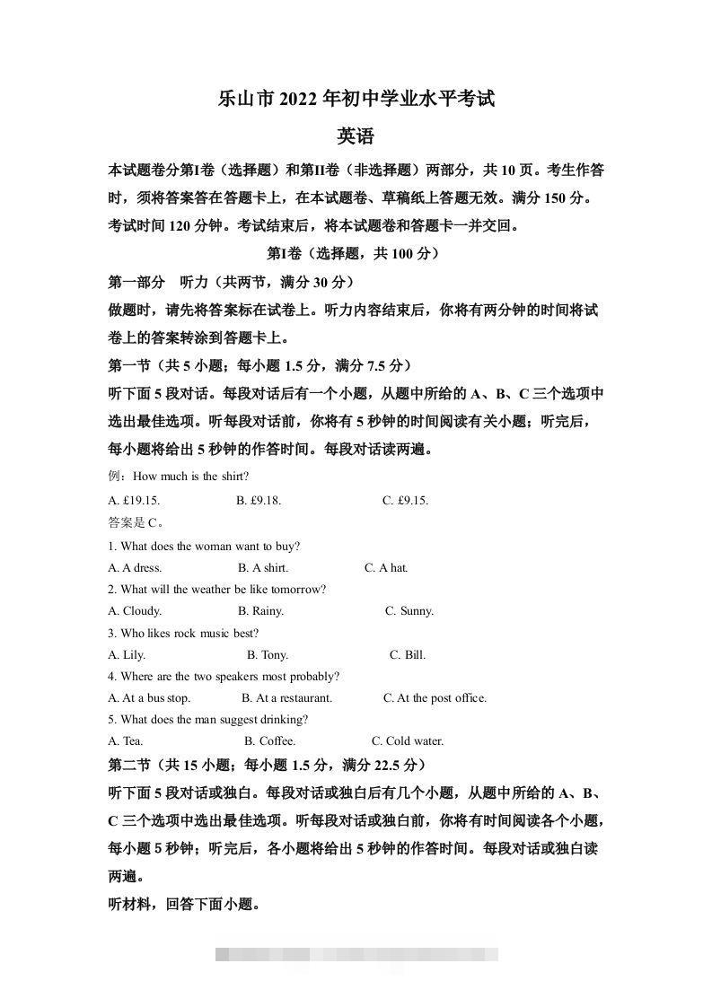 2022年四川省乐山市中考英语真题（空白卷）-117资源网