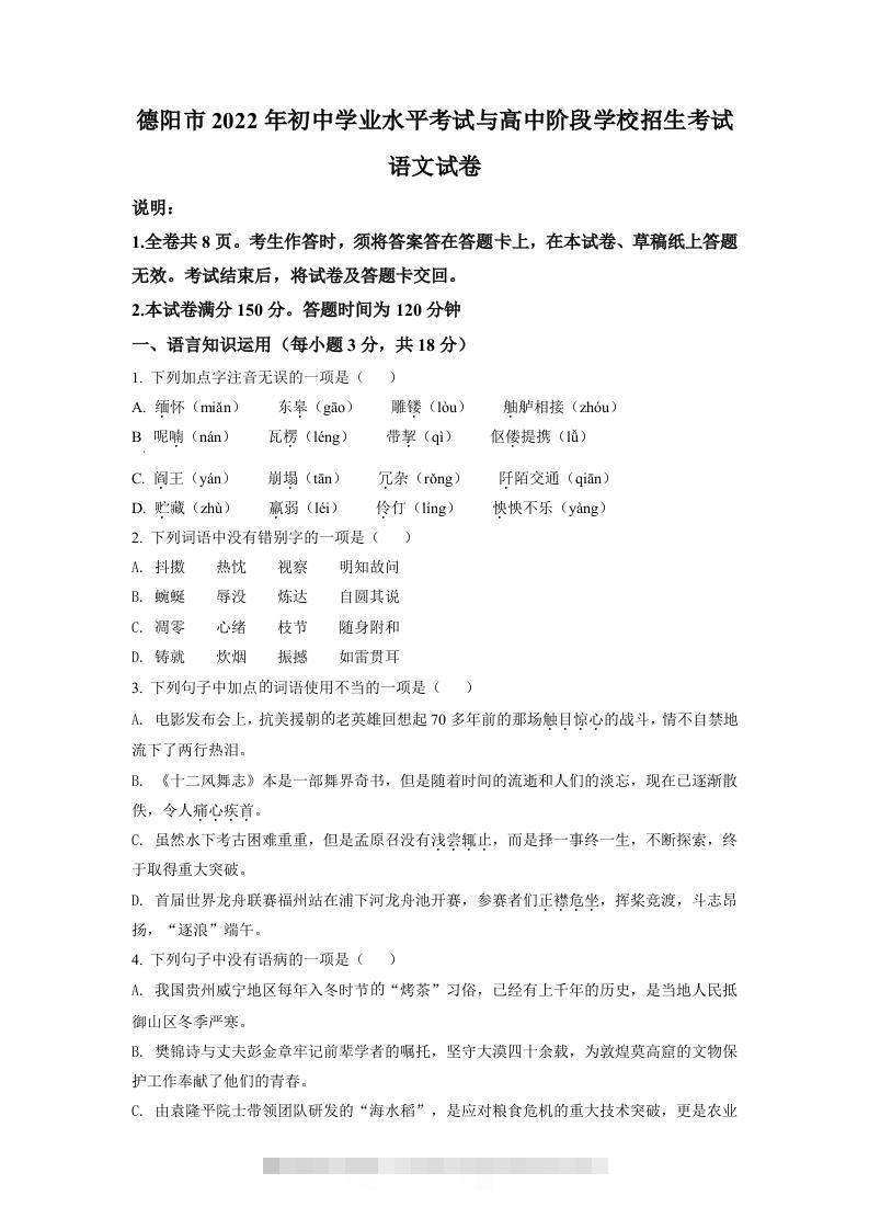 2022年四川省德阳市中考语文真题（空白卷）-117资源网