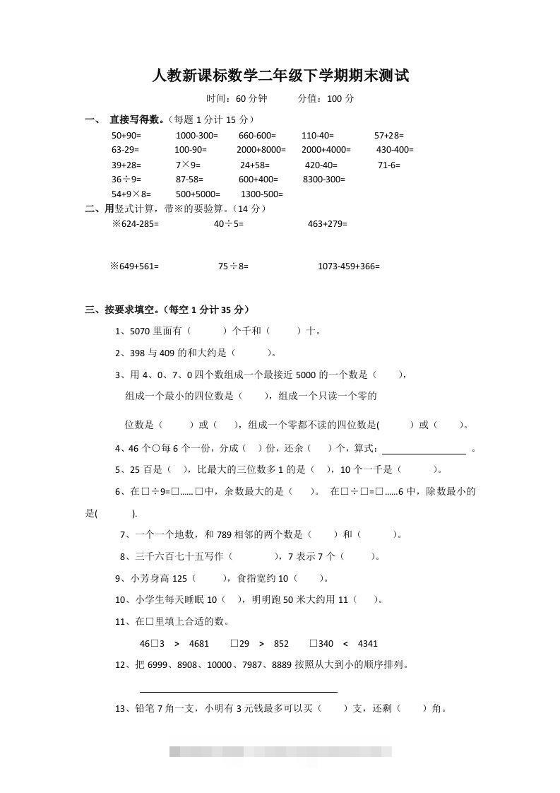 二下人教版数学期末测试卷3-117资源网